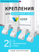 Комплект креплений Витнал, 3 комплекта  (белый)